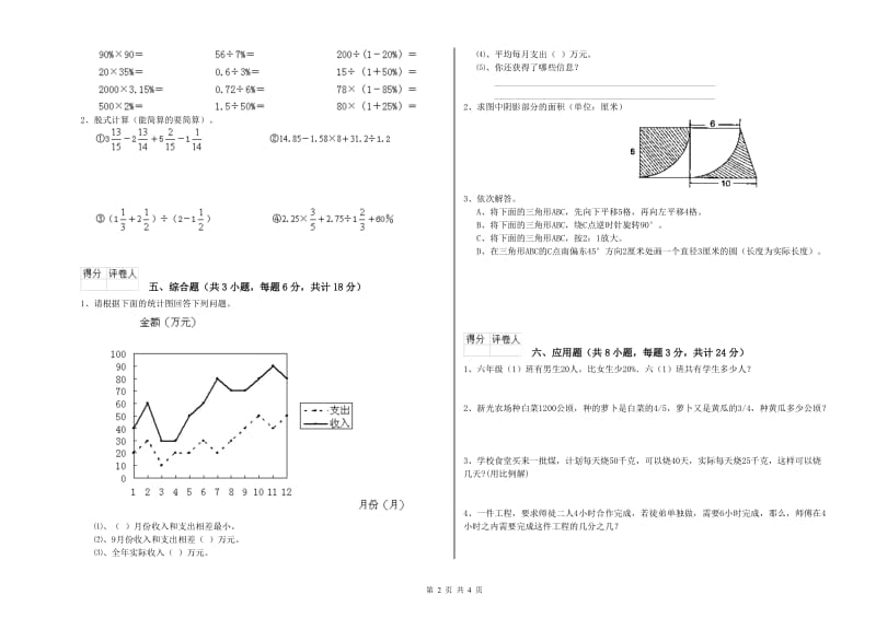 2020年实验小学小升初数学每周一练试卷C卷 豫教版（含答案）.doc_第2页