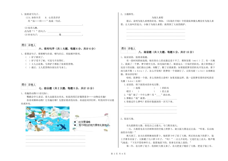 2020年实验小学二年级语文下学期提升训练试题 湘教版（附答案）.doc_第2页