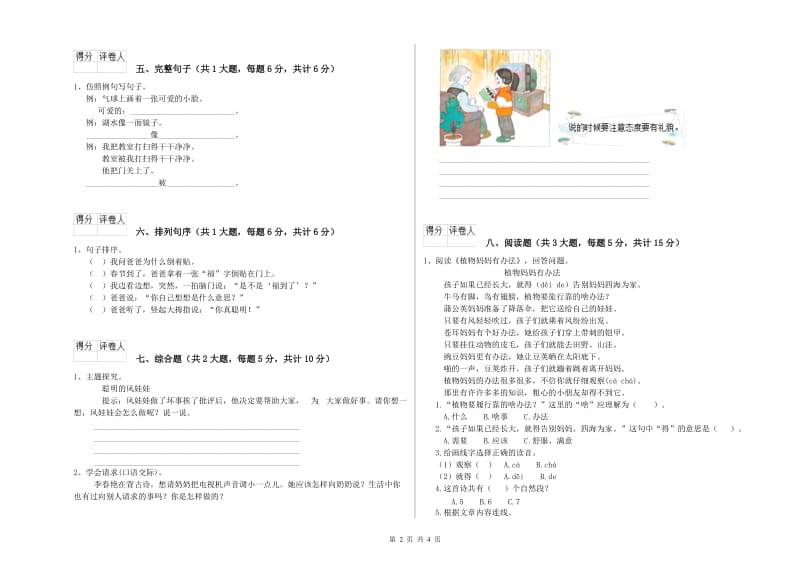 2020年实验小学二年级语文【上册】过关练习试题 苏教版（附解析）.doc_第2页