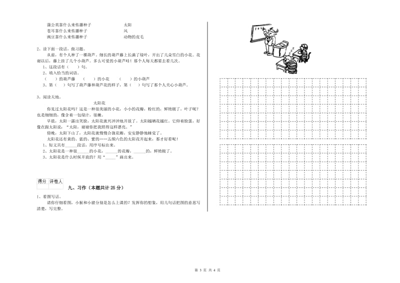 2020年实验小学二年级语文【上册】过关练习试题 苏教版（附解析）.doc_第3页