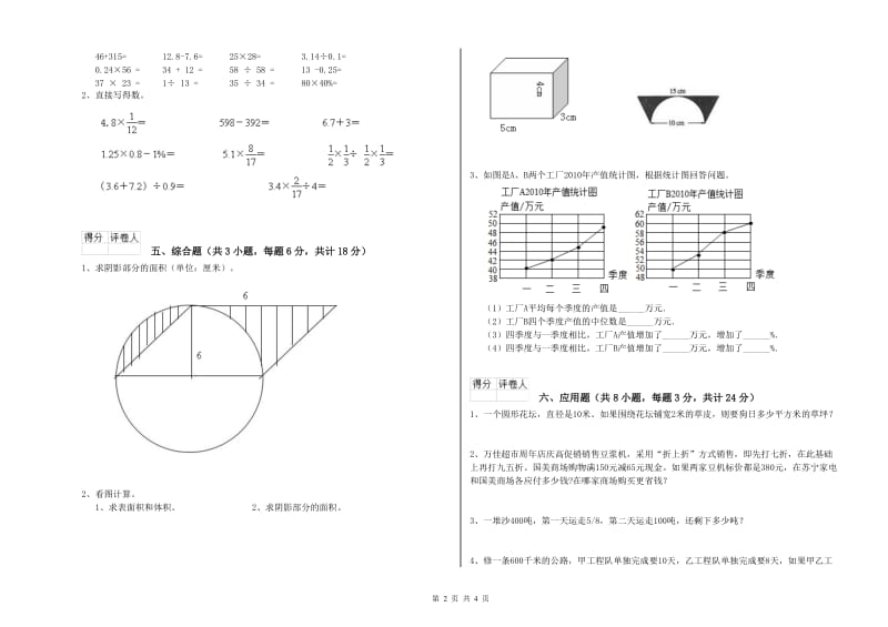 2020年实验小学小升初数学综合练习试题A卷 西南师大版（含答案）.doc_第2页