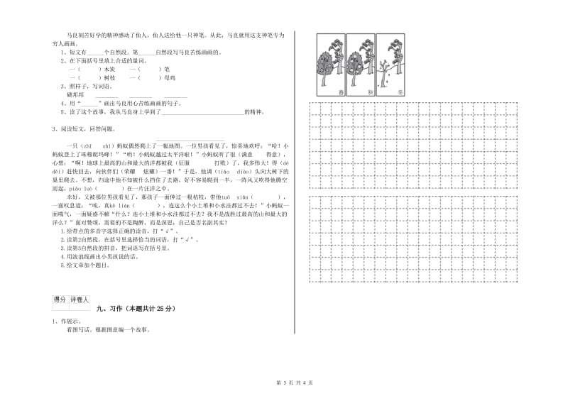 2020年实验小学二年级语文上学期能力测试试题 人教版（附答案）.doc_第3页