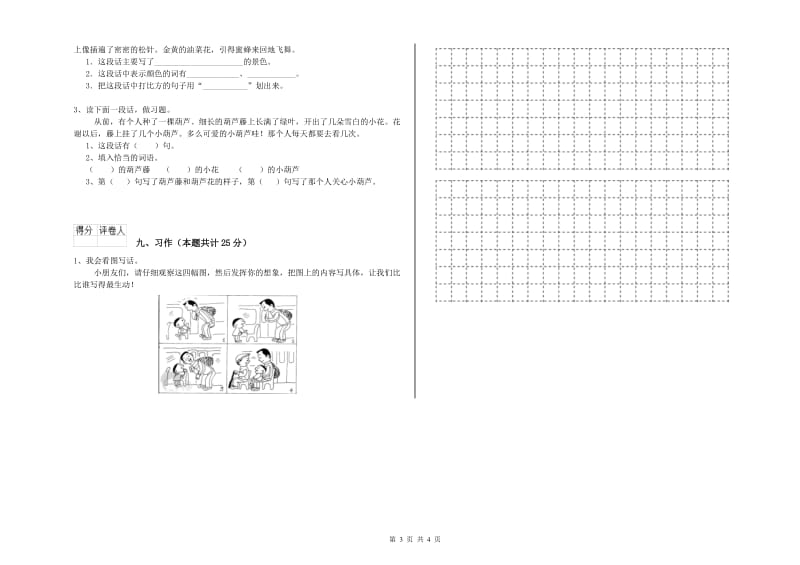 2020年实验小学二年级语文下学期全真模拟考试试卷 外研版（附答案）.doc_第3页