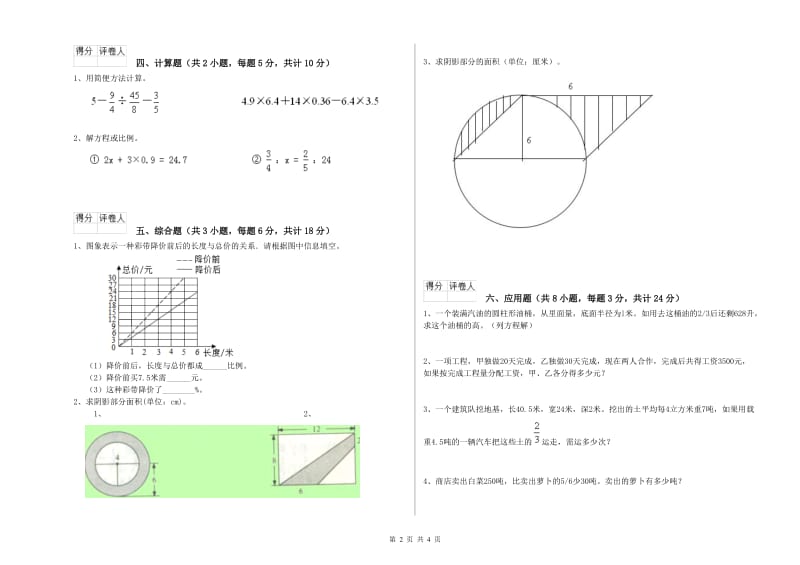 2020年实验小学小升初数学提升训练试题C卷 外研版（附答案）.doc_第2页