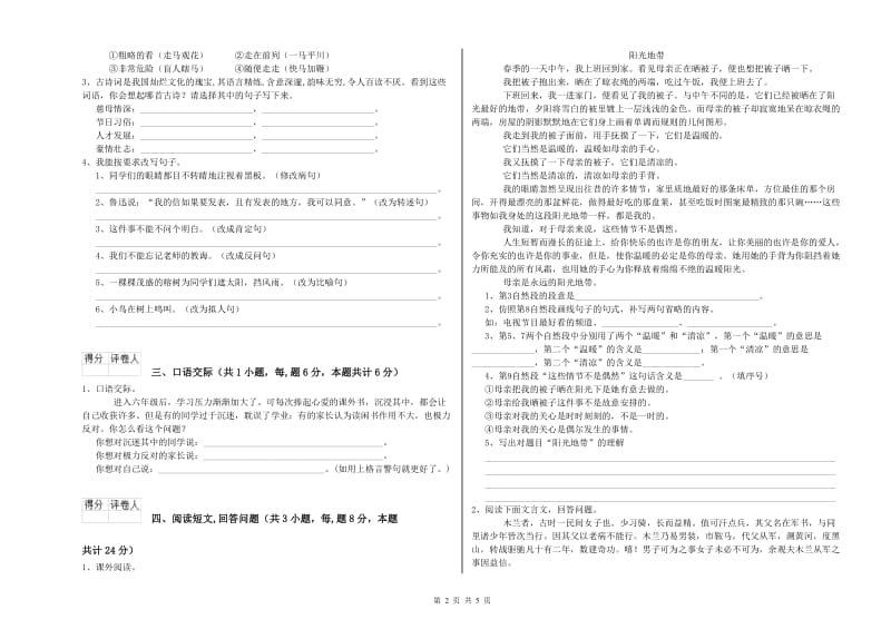 2020年六年级语文上学期每周一练试题 附解析.doc_第2页