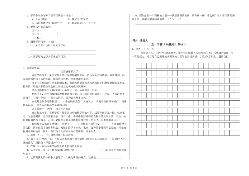 2020年六年级语文上学期每周一练试题 附解析.doc_第3页