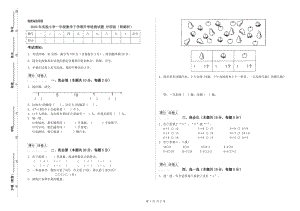 2020年實(shí)驗(yàn)小學(xué)一年級(jí)數(shù)學(xué)下學(xué)期開學(xué)檢測(cè)試題 外研版（附解析）.doc