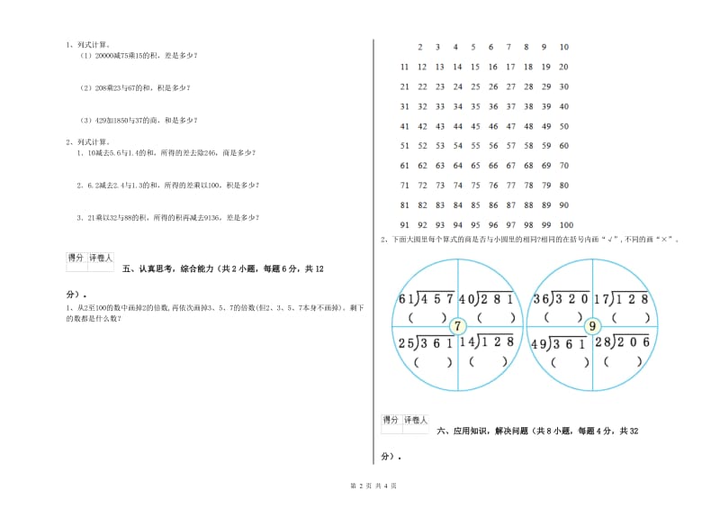 2020年四年级数学下学期全真模拟考试试题A卷 附答案.doc_第2页