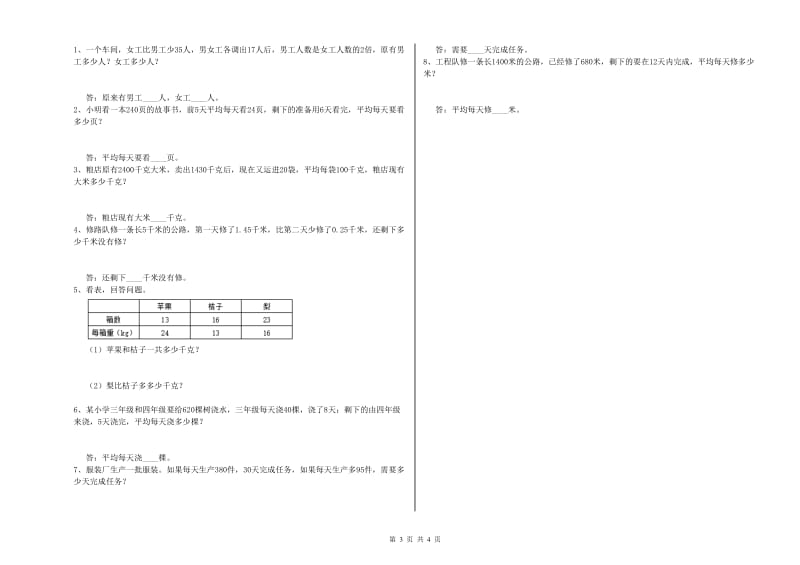 2020年四年级数学下学期全真模拟考试试题A卷 附答案.doc_第3页