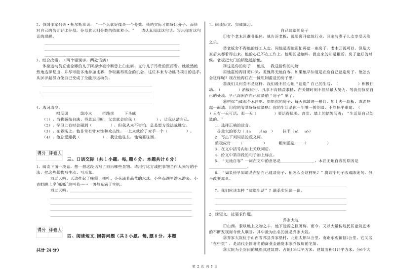 2020年六年级语文上学期开学考试试卷D卷 含答案.doc_第2页