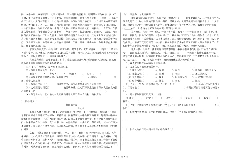 2020年六年级语文上学期开学考试试卷D卷 含答案.doc_第3页