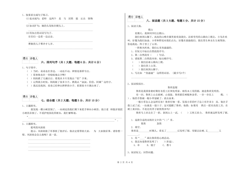 2020年实验小学二年级语文上学期同步检测试题 沪教版（含答案）.doc_第2页