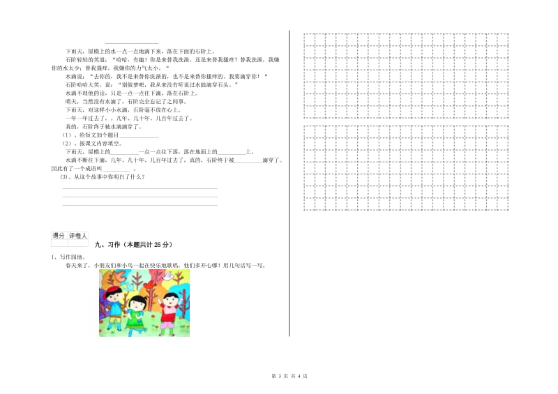 2020年实验小学二年级语文上学期同步检测试题 沪教版（含答案）.doc_第3页