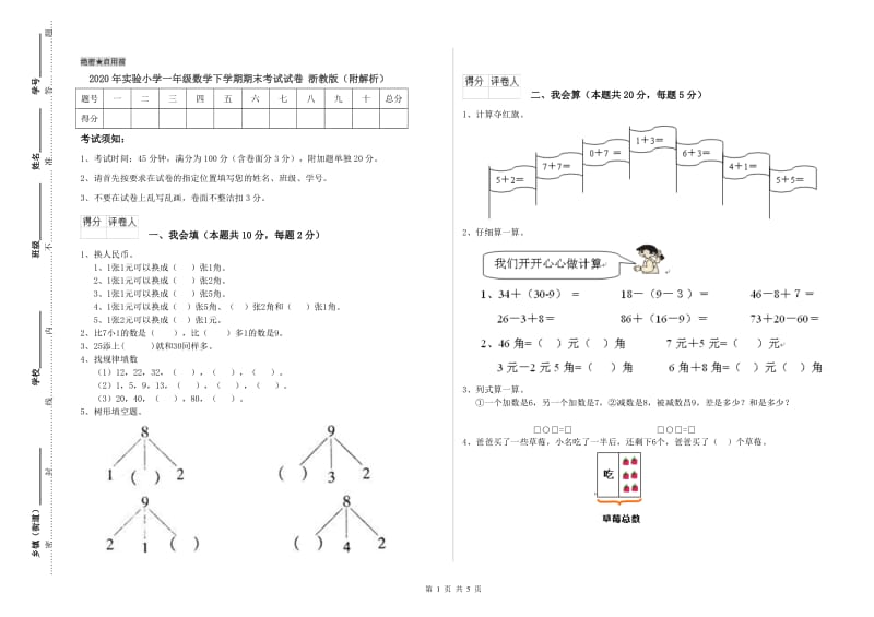 2020年实验小学一年级数学下学期期末考试试卷 浙教版（附解析）.doc_第1页