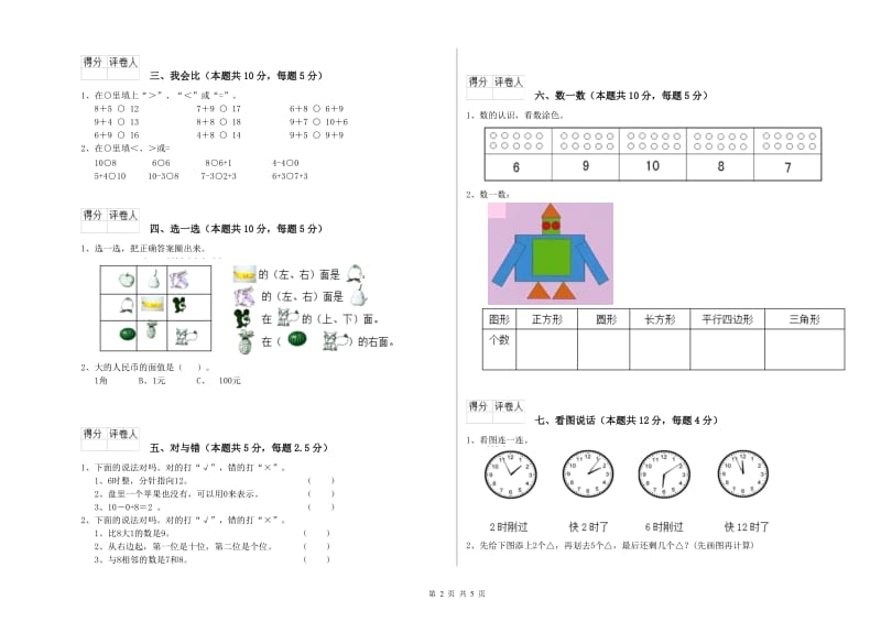 2020年实验小学一年级数学下学期期末考试试卷 浙教版（附解析）.doc_第2页