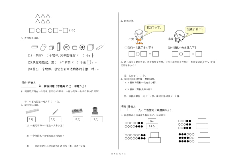 2020年实验小学一年级数学下学期期末考试试卷 浙教版（附解析）.doc_第3页