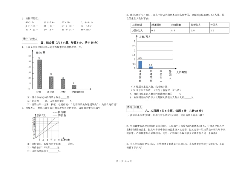 2020年实验小学小升初数学每日一练试题B卷 新人教版（含答案）.doc_第2页