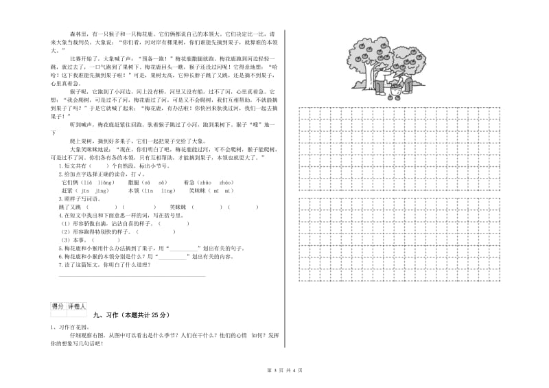 2020年实验小学二年级语文【上册】能力测试试卷 外研版（含答案）.doc_第3页