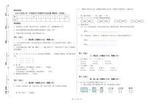 2020年實(shí)驗(yàn)小學(xué)一年級(jí)數(shù)學(xué)下學(xué)期期中考試試題 贛南版（含答案）.doc