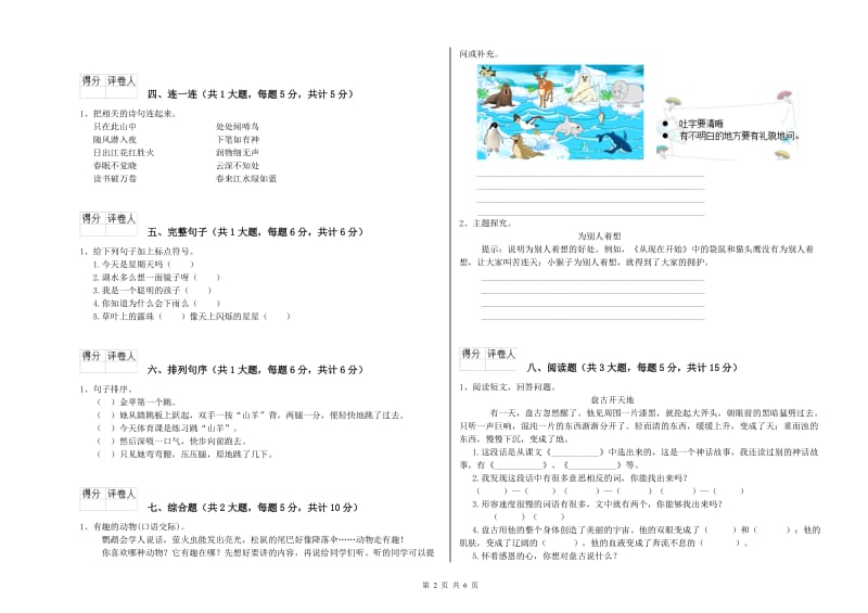 2020年实验小学二年级语文上学期全真模拟考试试题 长春版（含答案）.doc_第2页