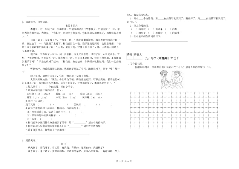 2020年实验小学二年级语文上学期全真模拟考试试题 长春版（含答案）.doc_第3页