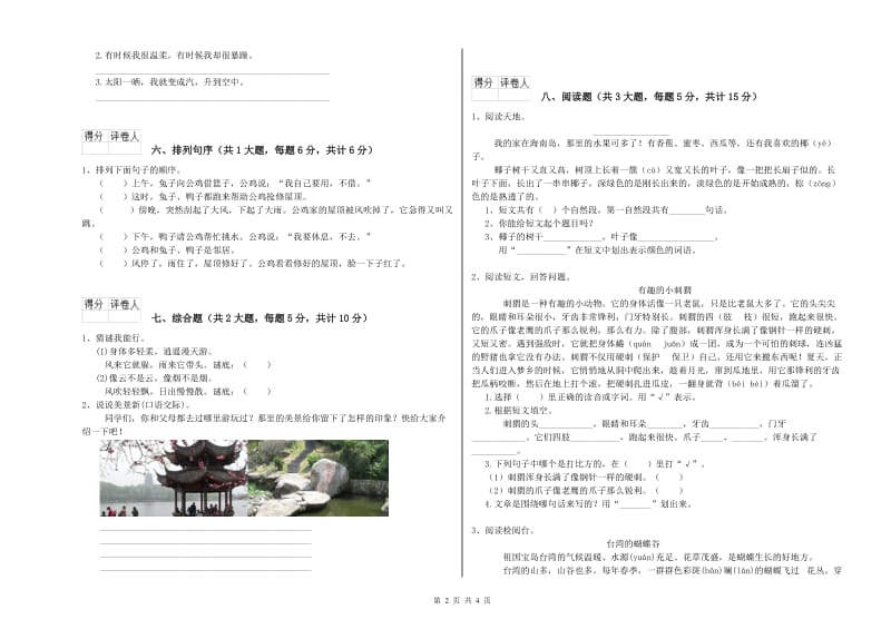 2020年实验小学二年级语文【下册】开学考试试题 外研版（附解析）.doc_第2页