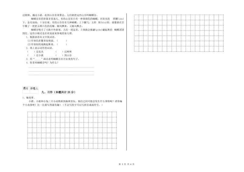 2020年实验小学二年级语文【下册】开学考试试题 外研版（附解析）.doc_第3页