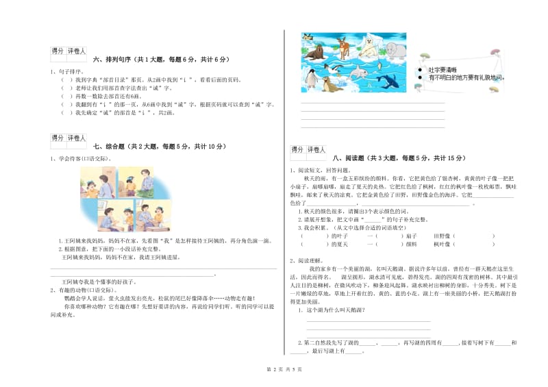 2020年实验小学二年级语文【上册】提升训练试题 苏教版（附答案）.doc_第2页