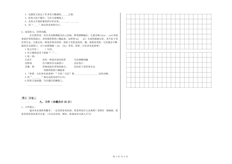 2020年实验小学二年级语文【上册】提升训练试题 苏教版（附答案）.doc_第3页