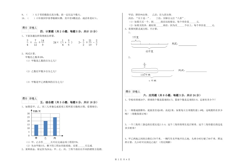 2020年实验小学小升初数学全真模拟考试试卷D卷 赣南版（含答案）.doc_第2页