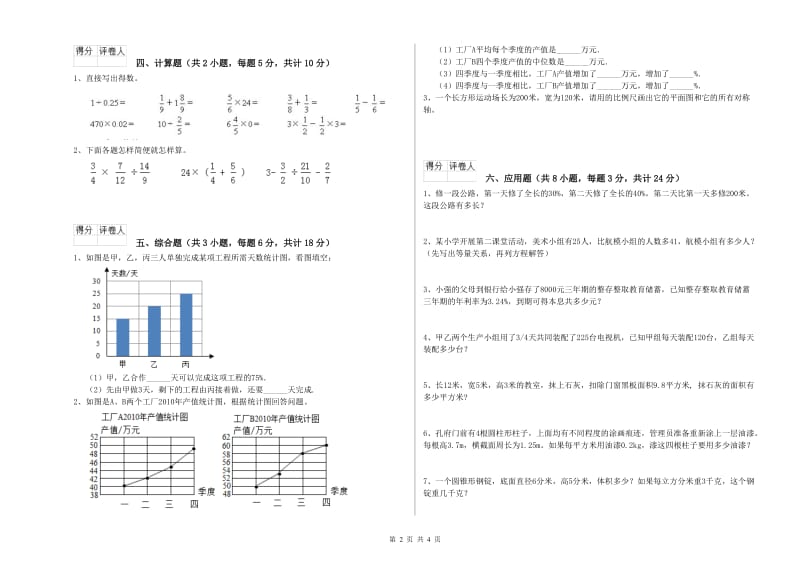 2020年实验小学小升初数学全真模拟考试试卷B卷 苏教版（含答案）.doc_第2页