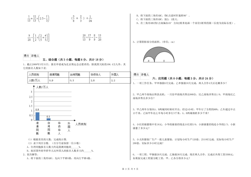 2020年实验小学小升初数学能力提升试卷A卷 长春版（附解析）.doc_第2页