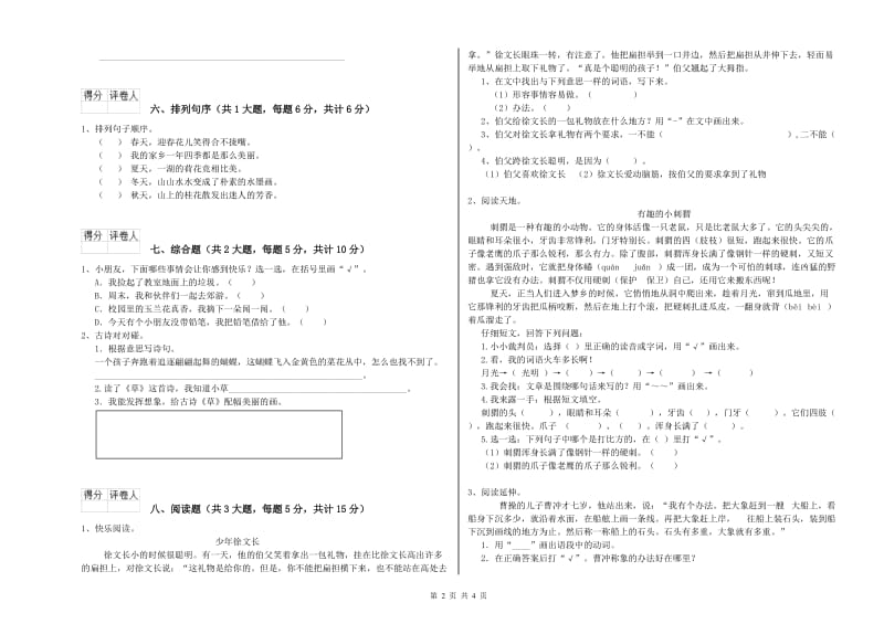 2020年实验小学二年级语文下学期考前检测试卷 豫教版（附解析）.doc_第2页