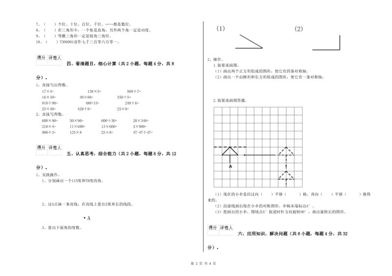 2020年四年级数学【下册】能力检测试卷D卷 含答案.doc_第2页