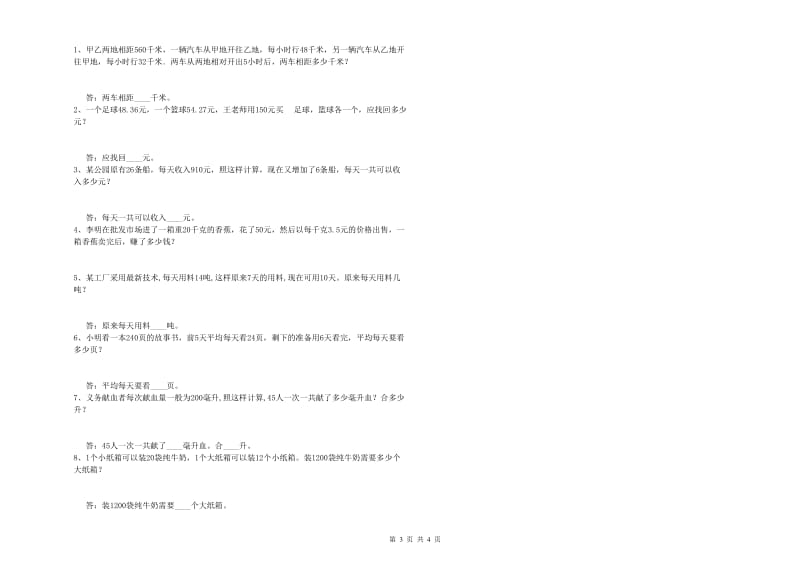 2020年四年级数学【下册】能力检测试卷D卷 含答案.doc_第3页