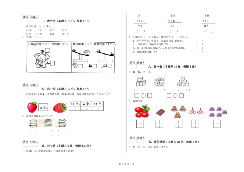 2020年实验小学一年级数学【下册】开学检测试卷B卷 新人教版.doc_第2页