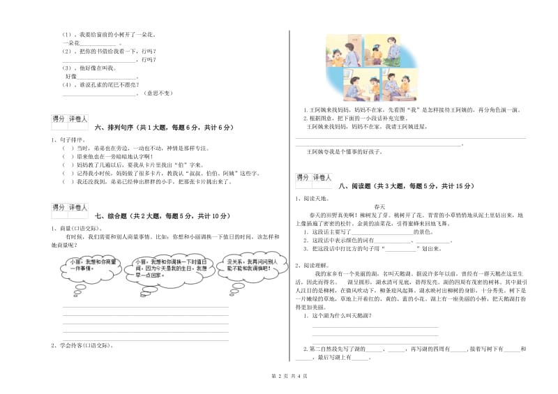 2020年实验小学二年级语文【上册】过关练习试题 北师大版（附解析）.doc_第2页