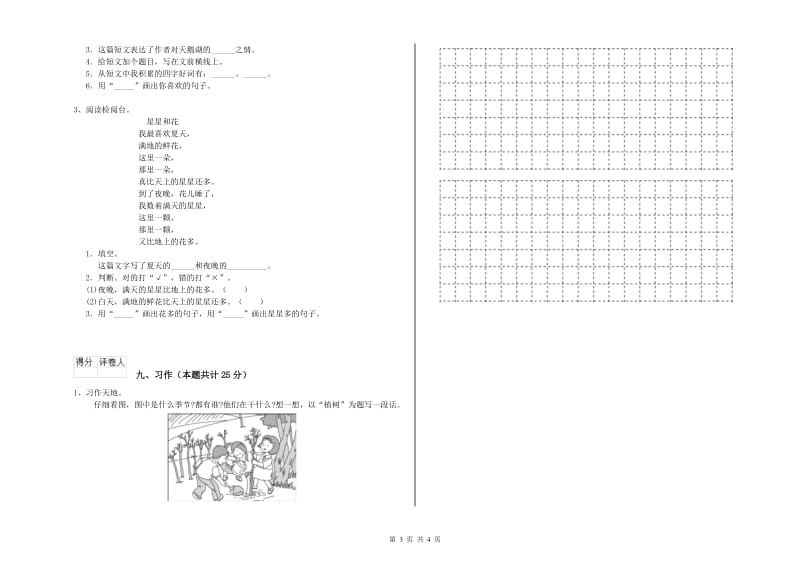 2020年实验小学二年级语文【上册】过关练习试题 北师大版（附解析）.doc_第3页