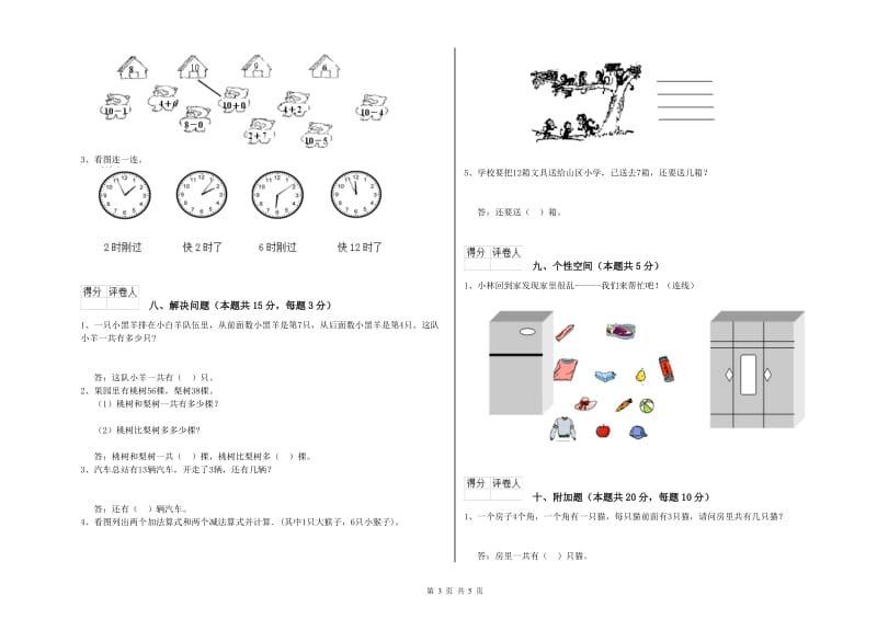 2020年实验小学一年级数学【上册】每周一练试卷B卷 新人教版.doc_第3页