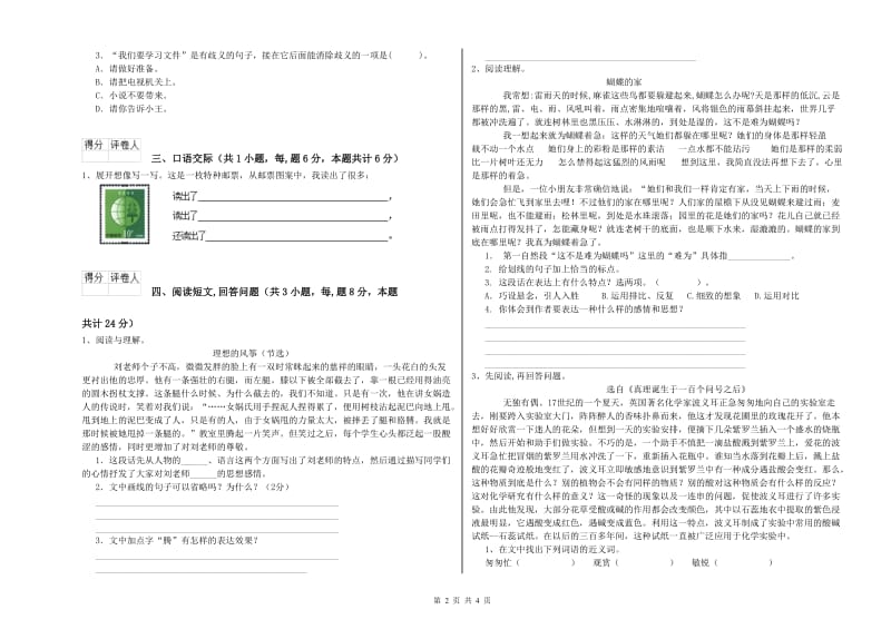 2020年六年级语文【下册】月考试卷A卷 附解析.doc_第2页