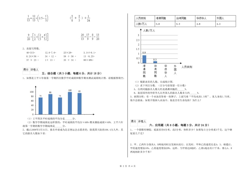 2020年实验小学小升初数学强化训练试卷B卷 浙教版（附答案）.doc_第2页