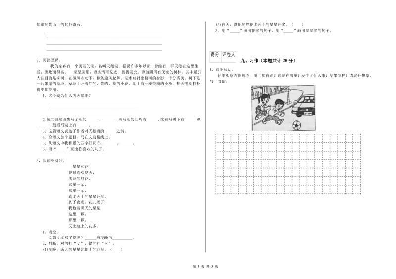 2020年实验小学二年级语文【下册】期中考试试卷 湘教版（附解析）.doc_第3页