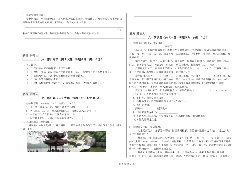 2020年实验小学二年级语文【下册】同步练习试题 江苏版（附解析）.doc_第2页