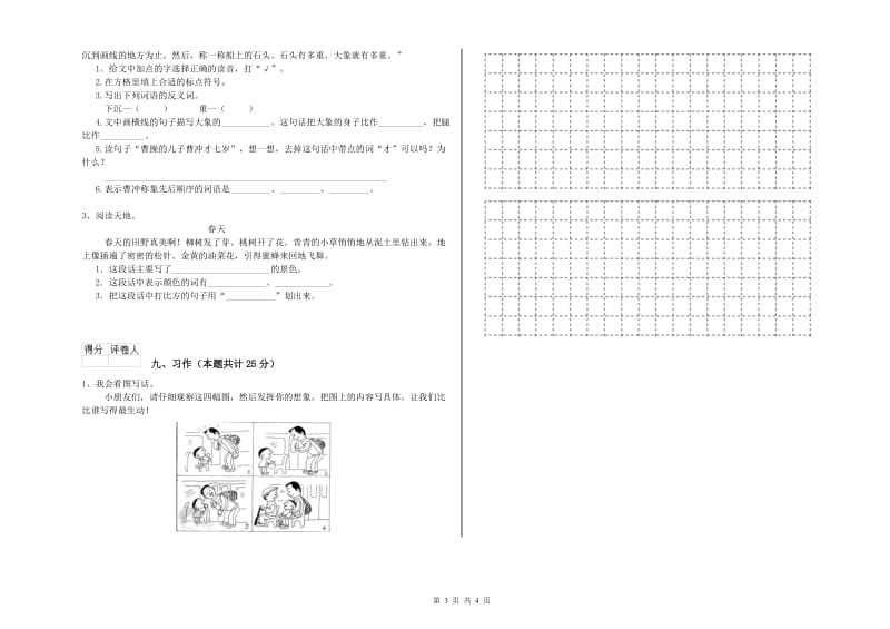 2020年实验小学二年级语文【下册】同步练习试题 江苏版（附解析）.doc_第3页