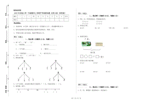 2020年實(shí)驗(yàn)小學(xué)一年級(jí)數(shù)學(xué)上學(xué)期開學(xué)檢測(cè)試題 北師大版（附答案）.doc