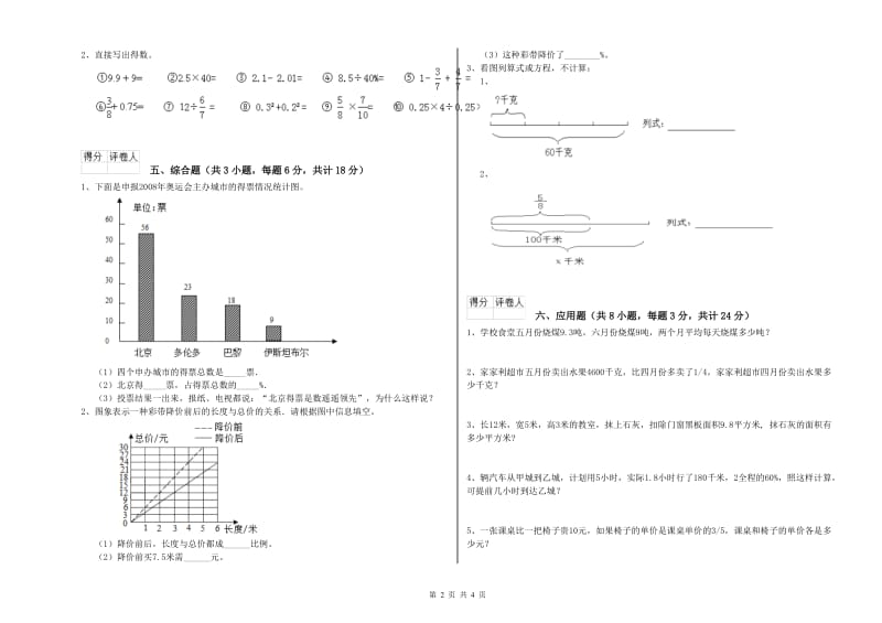 2020年实验小学小升初数学全真模拟考试试卷A卷 豫教版（附解析）.doc_第2页