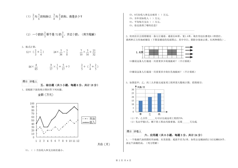 2020年实验小学小升初数学模拟考试试题C卷 西南师大版（附答案）.doc_第2页