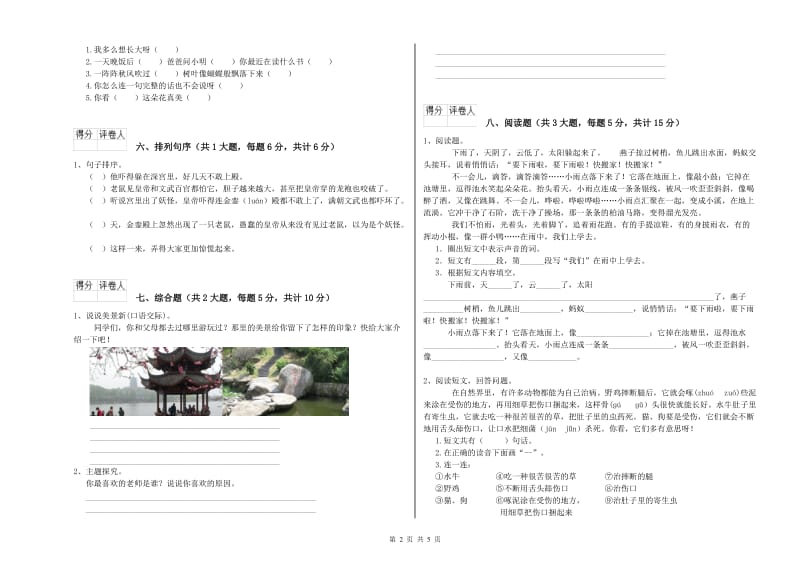 2020年实验小学二年级语文【下册】强化训练试题 北师大版（含答案）.doc_第2页