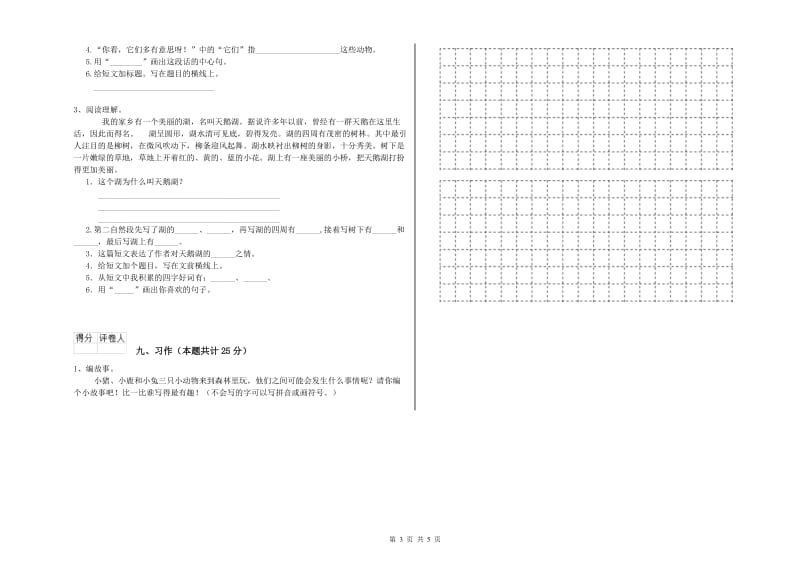 2020年实验小学二年级语文【下册】强化训练试题 北师大版（含答案）.doc_第3页