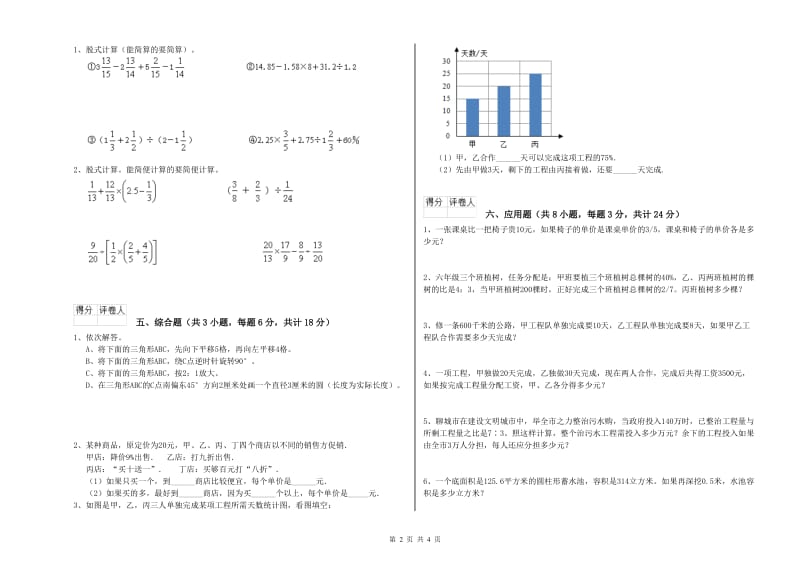 2020年实验小学小升初数学考前检测试题B卷 长春版（附答案）.doc_第2页